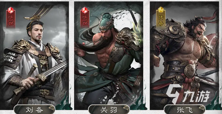 三国天下归心桃园结义队怎么组 三国天下归心桃园结义队阵容分享