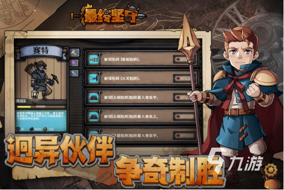 类似巨魔与精灵的塔防手游有哪些2025经典的塔防手游排名