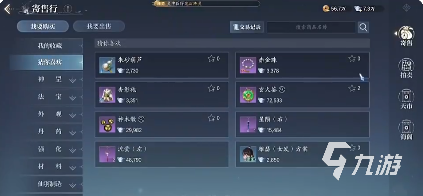 诛仙2手游交易系统怎么玩 诛仙2手游交易玩法详解