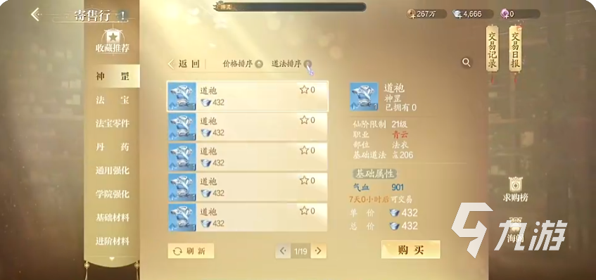 诛仙2手游交易系统怎么玩 诛仙2手游交易玩法详解