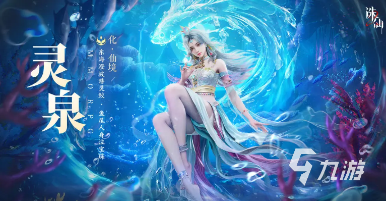 诛仙2手游灵泉族怎么样 诛仙2手游灵泉族详情介绍