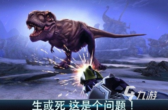 有一款射击恐龙的游戏叫什么 经典的射击恐龙游戏有哪些2025