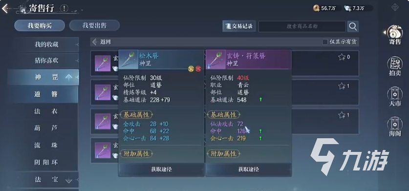 诛仙2手游交易系统怎么玩 诛仙2手游交易玩法详解