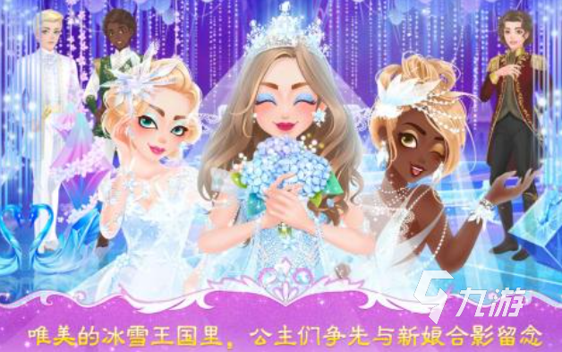 流行的婚纱游戏下载 免费的婚纱游戏推荐2025