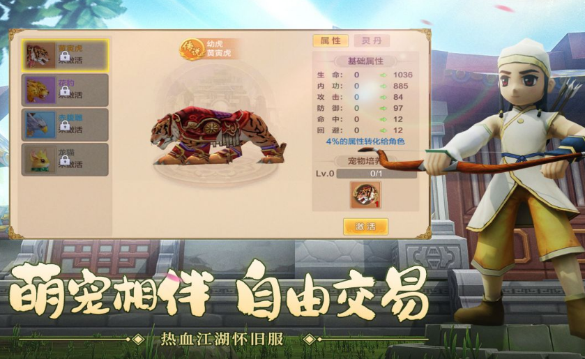 武侠怀旧手游哪里下载 2025耐玩的怀旧武侠手游排名截图
