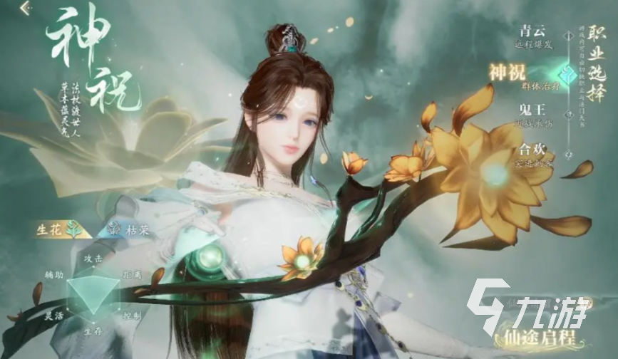 诛仙2神祝怎么样 诛仙2手游神祝介绍
