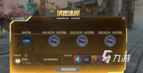 妄想山海帝皇侠联动什么时候开启 妄想山海帝皇侠联动活动介绍
