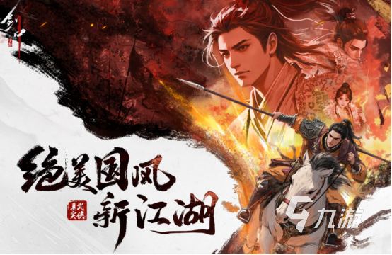 武侠类网游哪个好玩2025流行的武侠网游下载分享