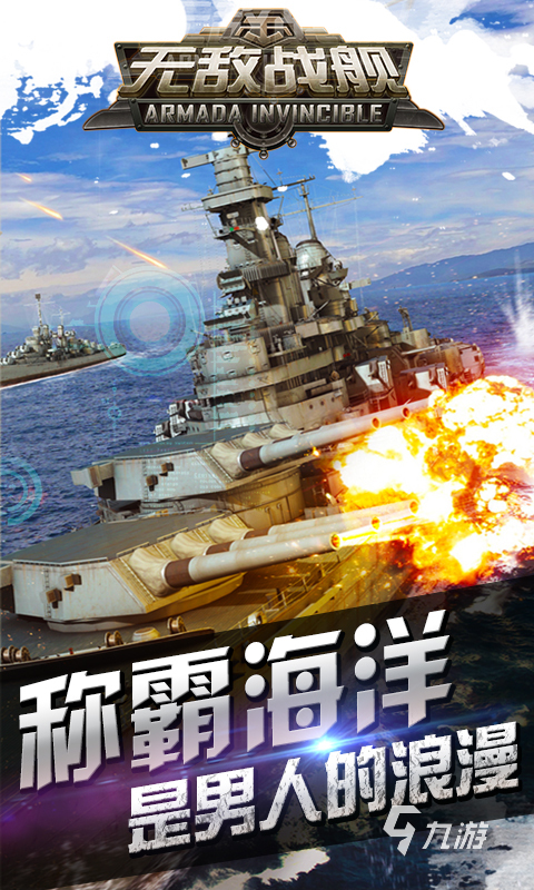 好玩的战舰移动游戏有哪些 2025有趣的战舰游戏合集
