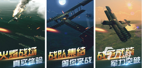 十大好玩二戰(zhàn)空戰(zhàn)游戲有哪些2025受歡迎的二戰(zhàn)空戰(zhàn)手游Top10