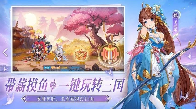 最火手游三国去哪里下载 2025受欢迎的三国游戏盘点截图
