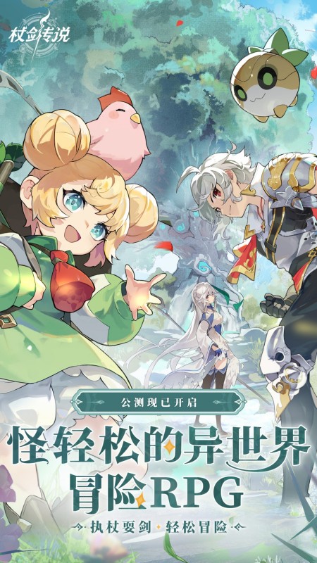 杖剑传说截图4