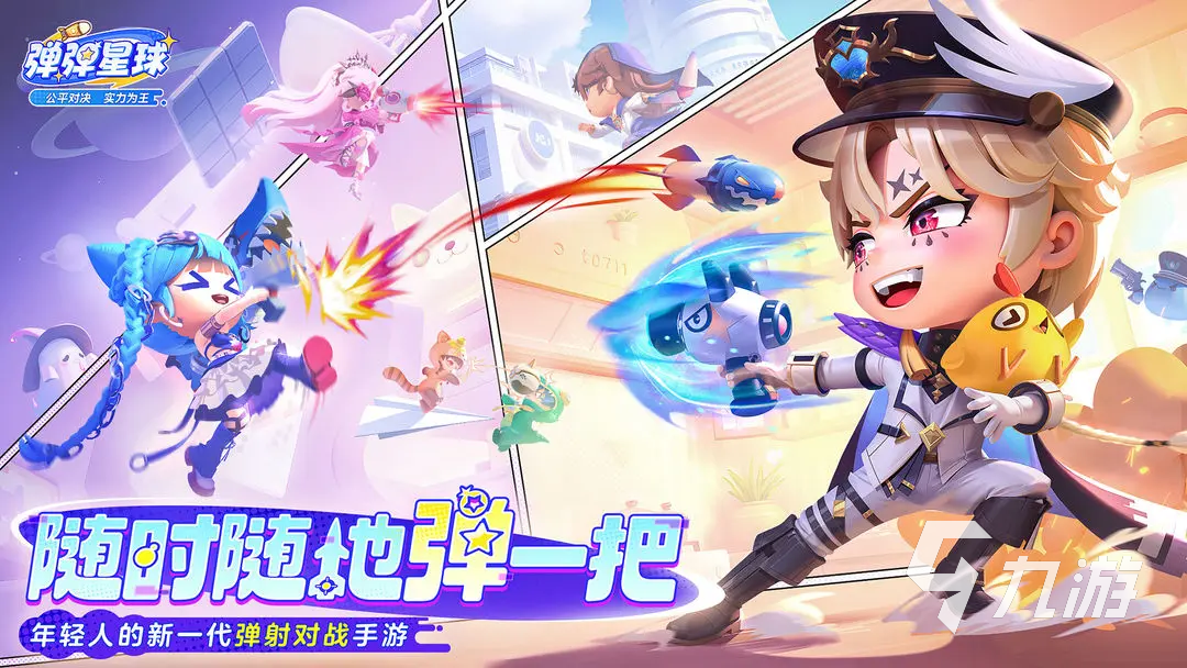 弹弹星球如何切换目标 弹弹星球目标切换方法说明