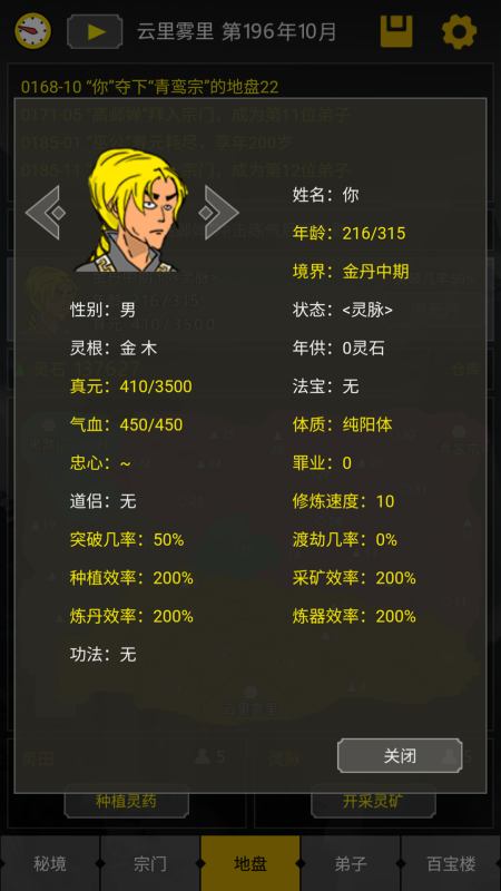 开山掌门截图