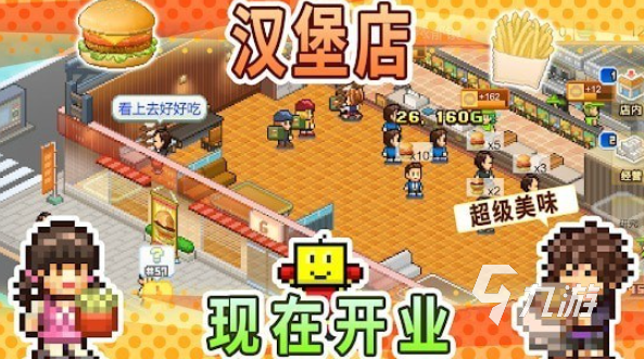 汉堡店游戏哪些值得下载2025 玩不腻的汉堡店游戏大全