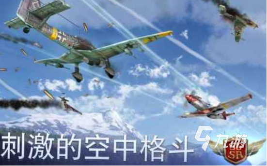 十大好玩二戰(zhàn)空戰(zhàn)游戲有哪些2025受歡迎的二戰(zhàn)空戰(zhàn)手游Top10