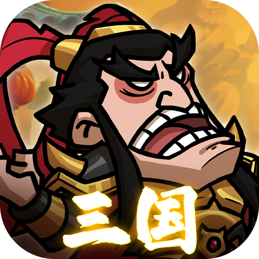 极品三国加速器