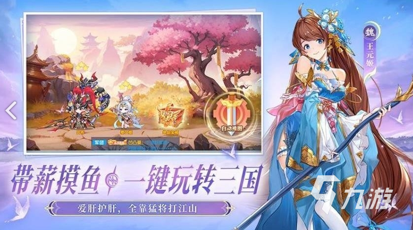最火手游三国去哪里下载 2025受欢迎的三国游戏盘点