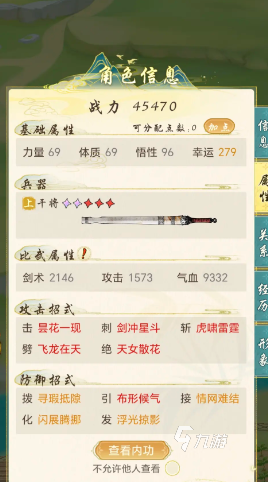 华夏千秋人物加点怎么加 华夏千秋人物加点攻略