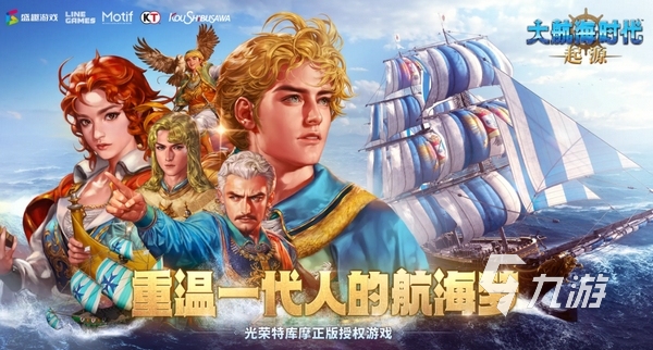 大航海时代起源国服什么时候出​ 大航海时代起源公测日期介绍