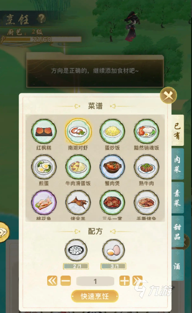 华夏千秋食谱攻略 华夏千秋食谱分享
