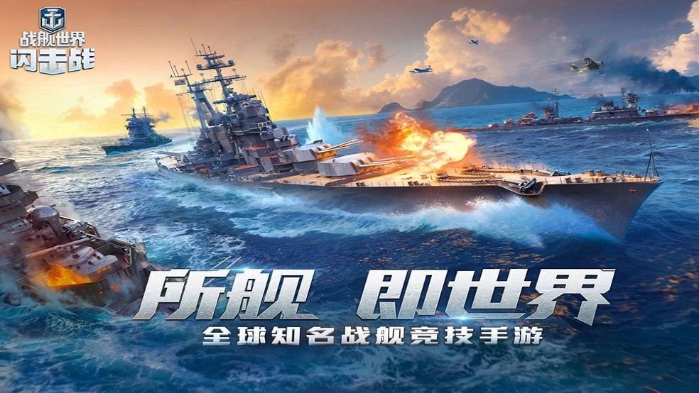 好玩的战舰移动游戏有哪些 2025有趣的战舰游戏合集截图