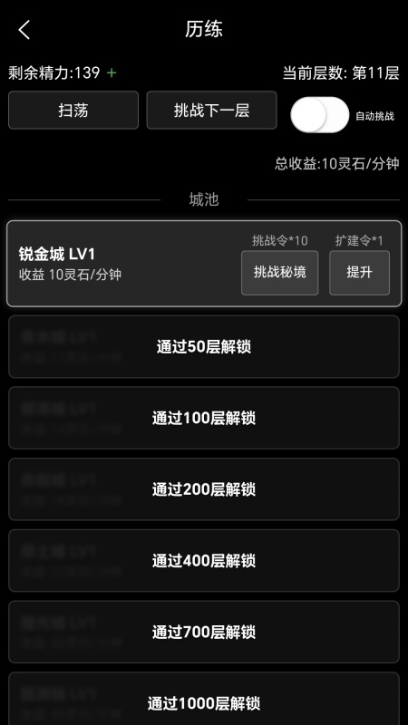 轮回修仙截图3