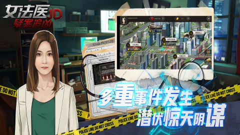 女法医JD截图2