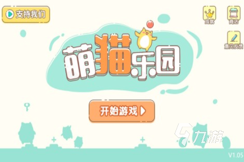 2025必玩的小猫咪游戏下载推荐 人气高的小猫咪游戏下载分享