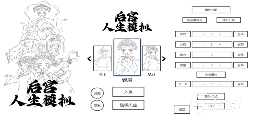 免费的后宫三千游戏推荐 流行的后宫游戏下载2025