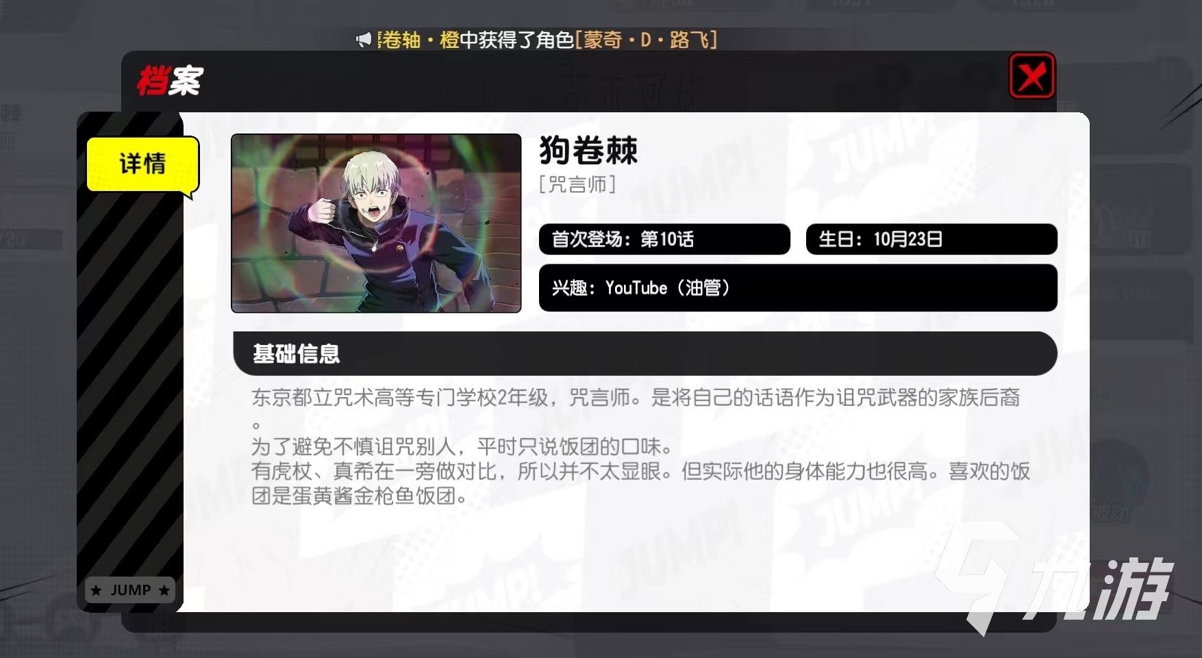 漫画群星大集结狗卷棘怎么样 漫画群星大集结狗卷棘技能详解
