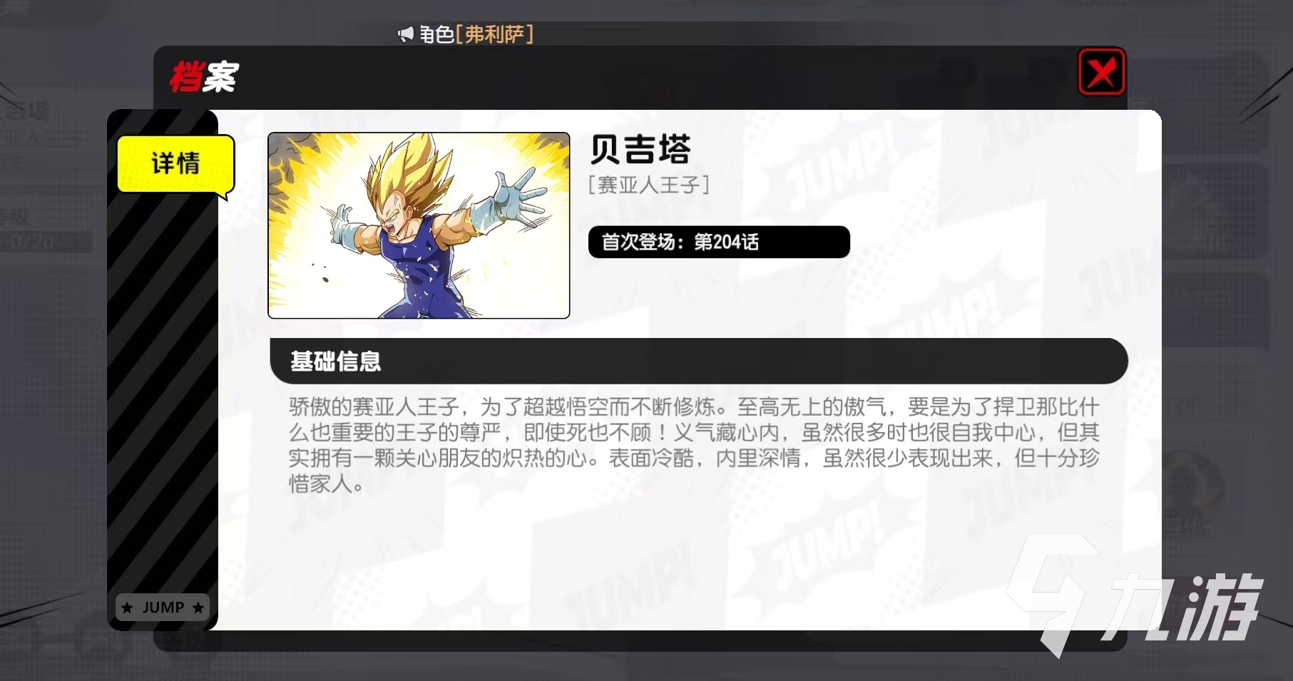 漫画群星大集结贝吉塔怎么玩 漫画群星大集结贝吉塔技能介绍
