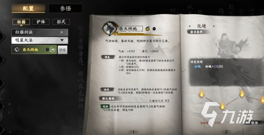 下一站江湖2吸星如何获取 下一站江湖2吸星获取指南