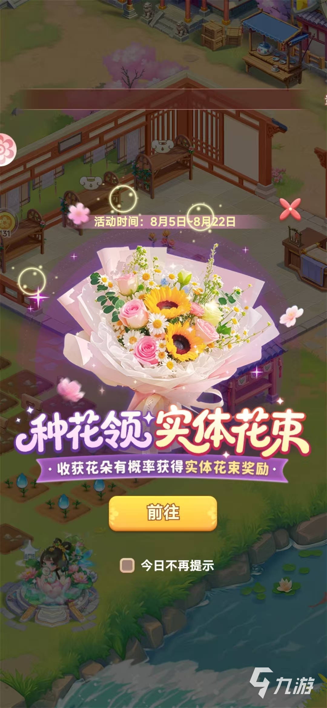 我的花園世界送花怎么送 我的花園世界可以收到真花嗎