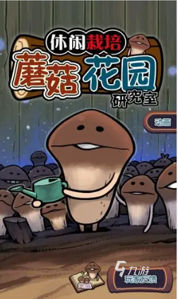 有趣的采蘑菇的游戏下载推荐 好玩的蘑菇游戏合集2025
