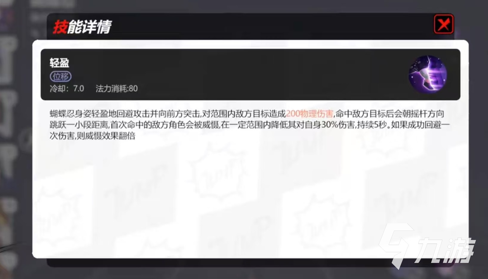 漫画群星大集结蝴蝶忍好用吗 漫画群星大集结蝴蝶忍技能强度分析