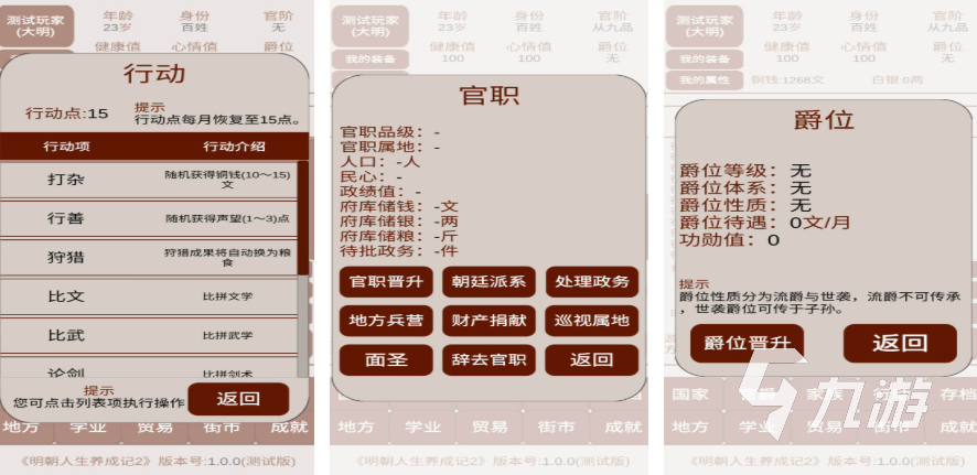 明朝游戏有哪些手游 2025有意思的明朝游戏大全