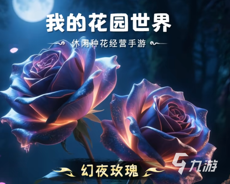 我的花园世界种花怎么玩 我的花园世界种花流程一览