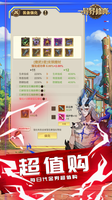 異界修真截圖