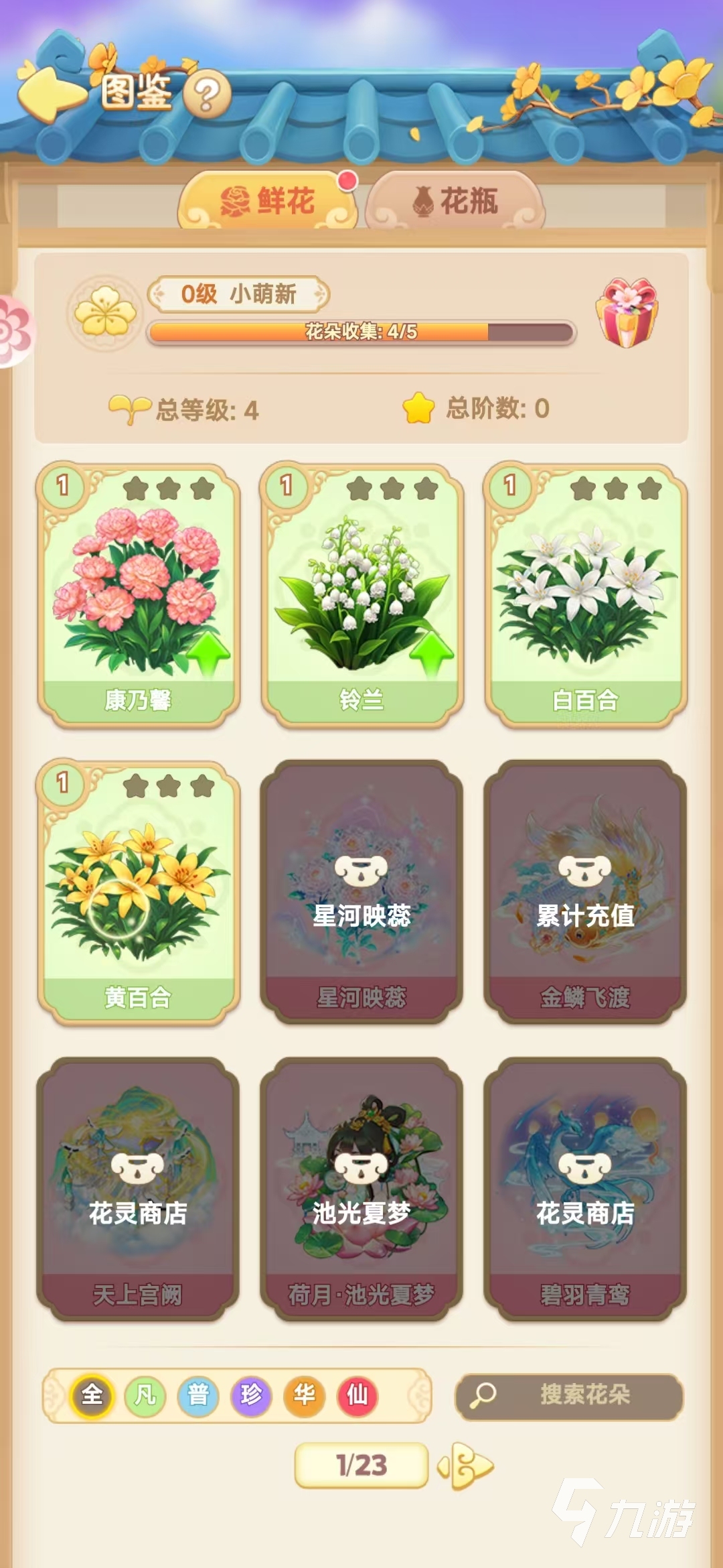 我的花園世界送花怎么送 我的花園世界可以收到真花嗎