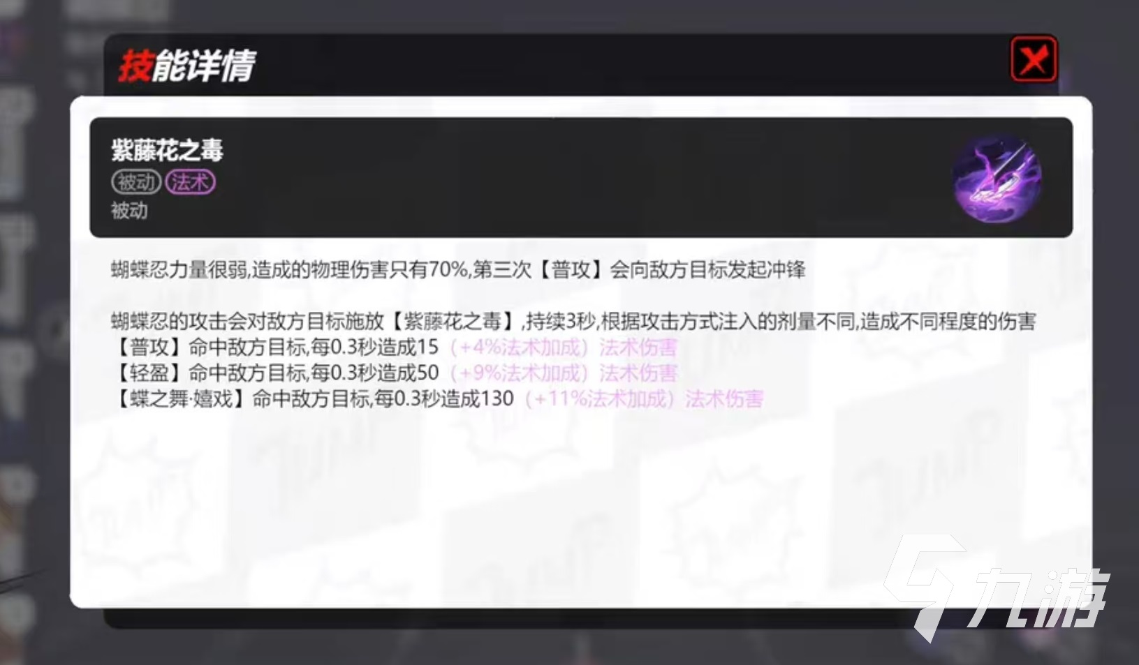 漫画群星大集结蝴蝶忍好用吗 漫画群星大集结蝴蝶忍技能强度分析