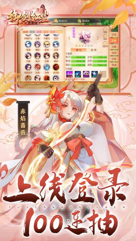 御劍紅塵截圖2