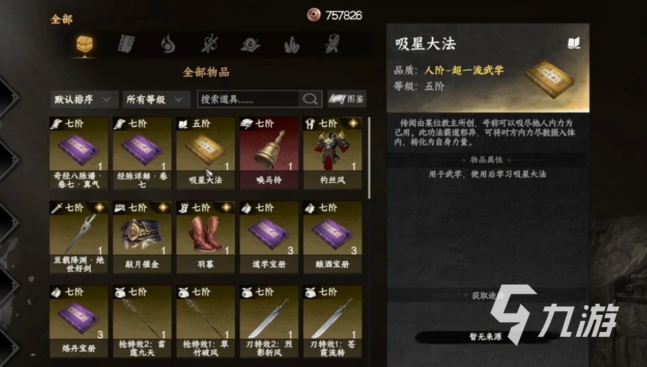 下一站江湖2吸星如何获取 下一站江湖2吸星获取指南