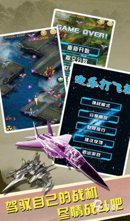 經(jīng)典的打飛機(jī)游戲下載 2025有趣的打飛機(jī)游戲合集