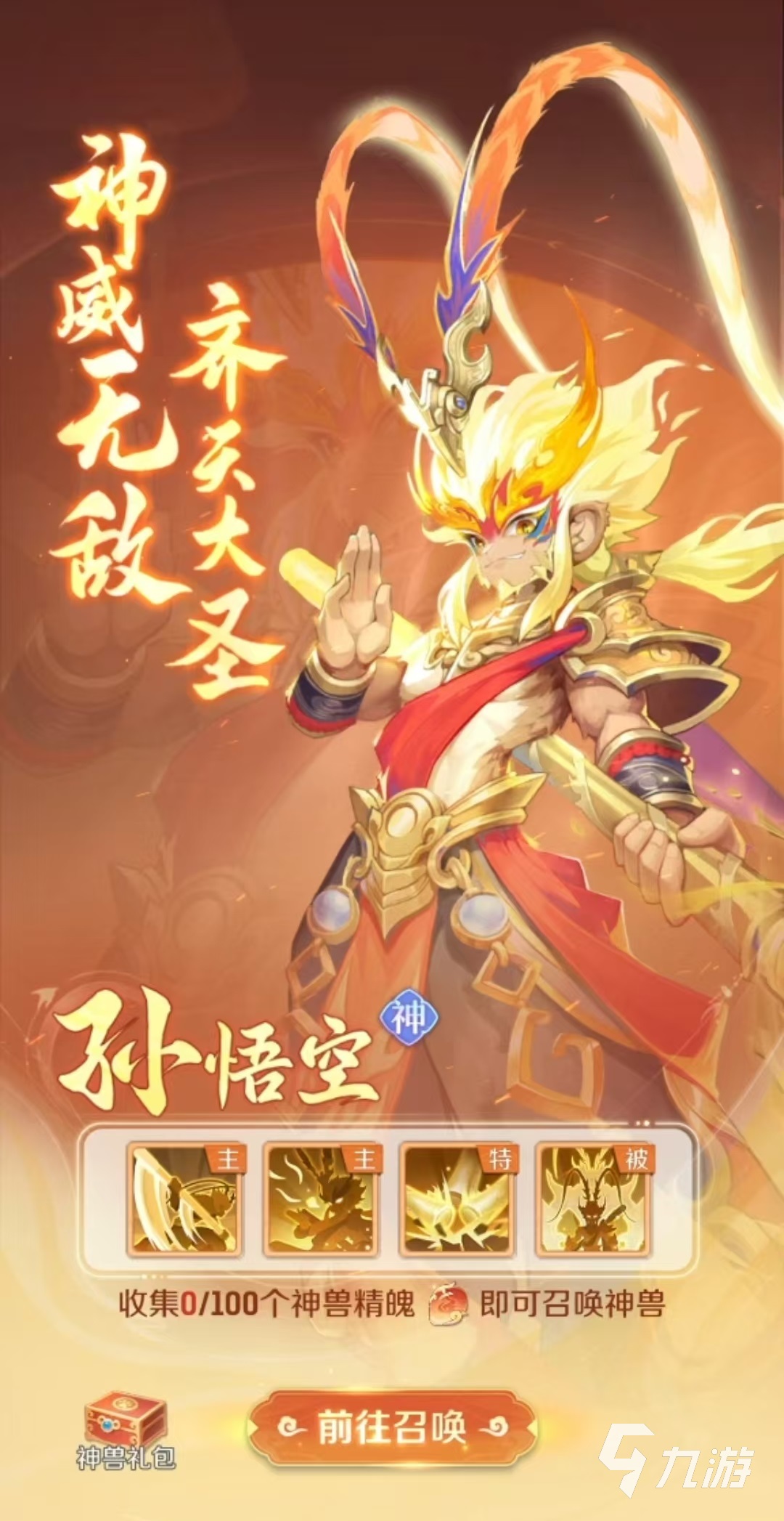 灵兽大冒险神兽有哪些 灵兽大冒险神兽大全一览
