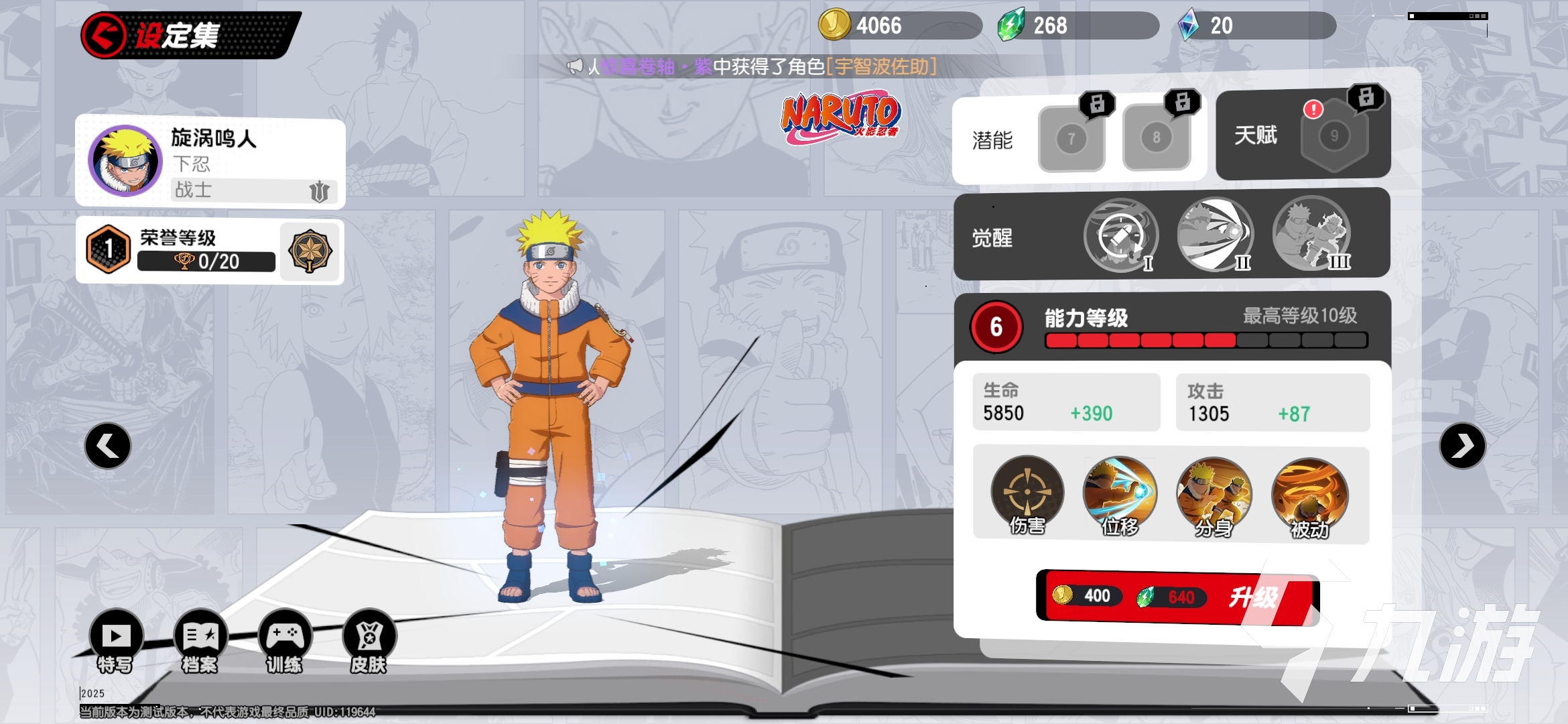 漫画群星大集结漩涡鸣人怎么样 漫画群星大集结漩涡鸣人角色介绍