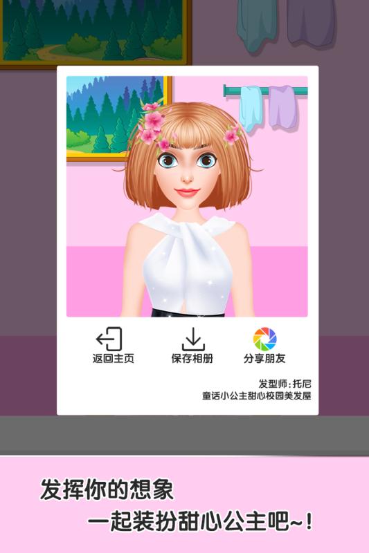 有意思的甜心游戏排行榜 2025耐玩的甜心游戏在哪里截图