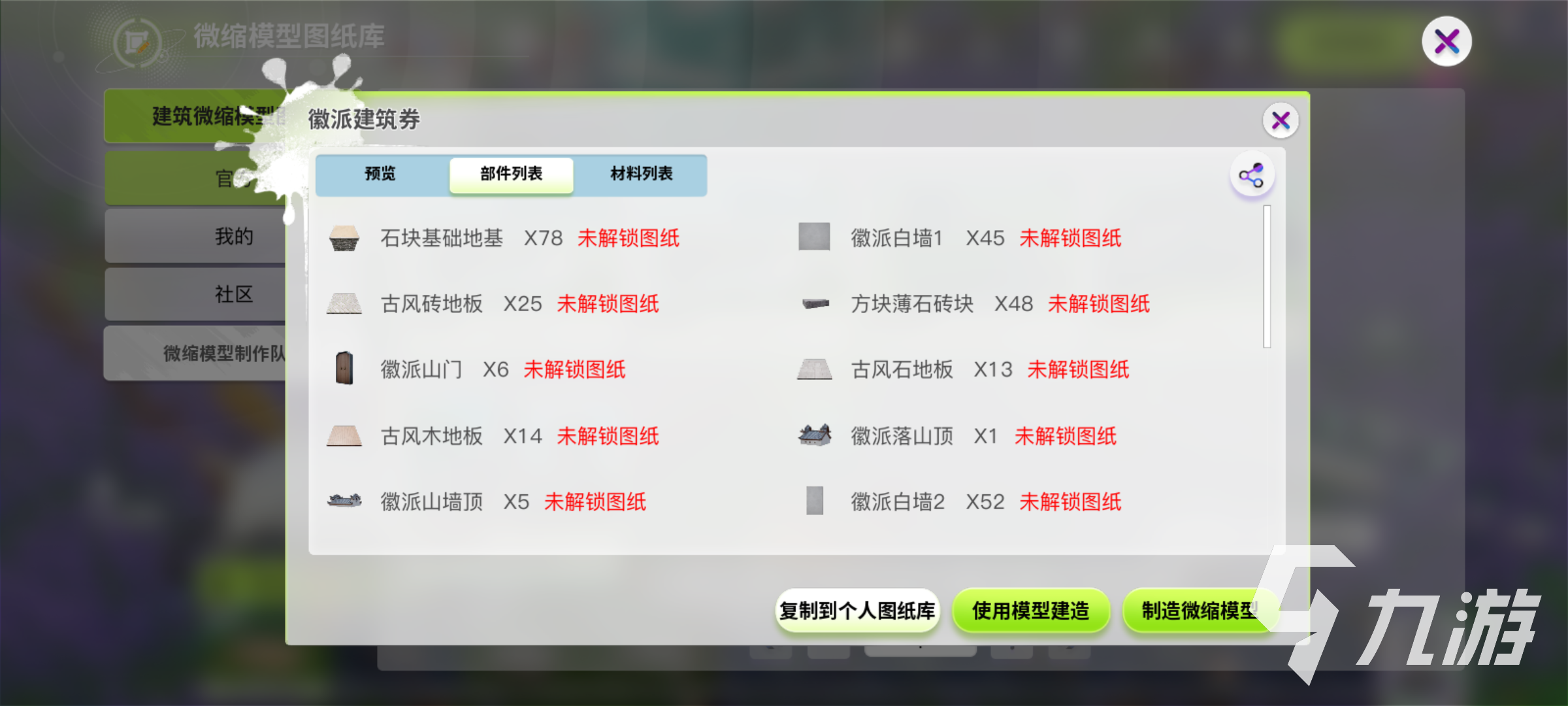 創(chuàng)造吧我們的星球建筑怎么建造 創(chuàng)造吧我們的星球建造玩法技巧