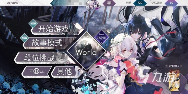 arcaea正版下载地址 arcaea中文版在哪里下载