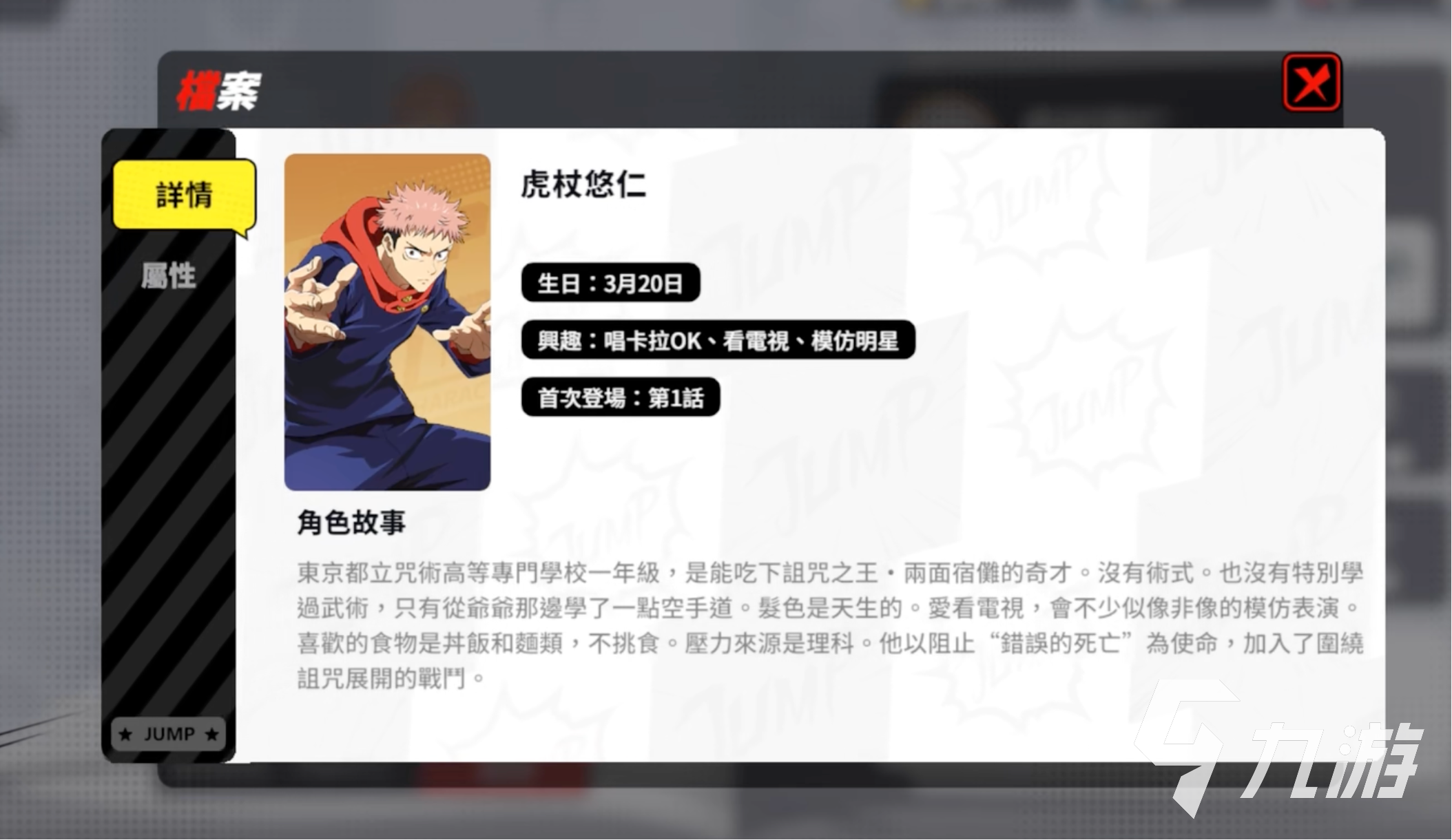 漫画群星大集结虎杖悠仁怎么样 漫画群星大集结虎杖悠仁角色介绍